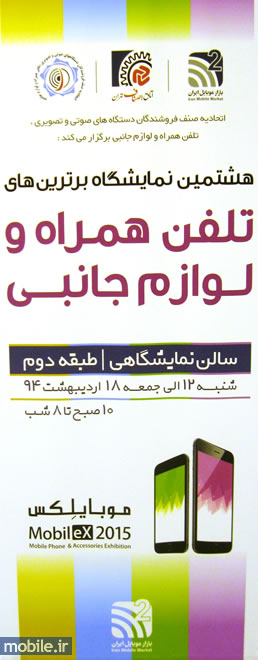 بازار موبایل ایران شماره 2