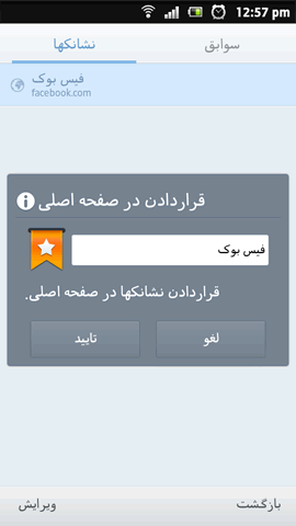 Farsi UC Browser for Android