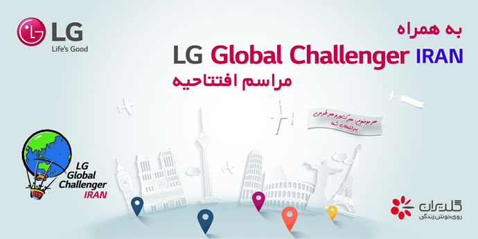 lg global challenger expedition program for university students in iran