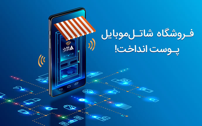 Shatel Mobile New Internet Shopping Website