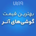 فروش ویژه موبایل در فروشگاه اینترنتی 19کالا