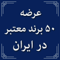 فروشگاه ایران ساعت