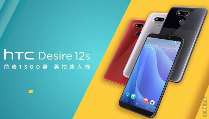 Introducing HTC Desire 12s
