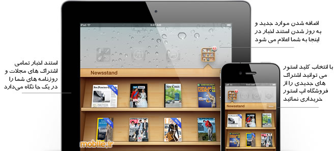 iOS 5 Newsstand